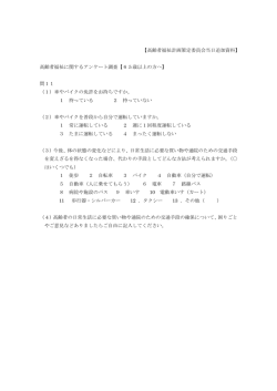 高齢者福祉計画策定委員会当日追加資料 高齢者福祉 関す アンケ ト