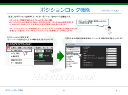 ポジションロック機能
