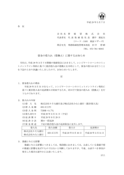 資金の の借入れ（借換え）に関するお知らせ