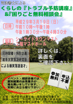 詳しくは、 裏面を ご確認下さい。 場所 くらしの『トラブル予防講座