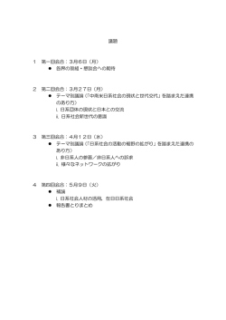 議題 1 第一回会合：3月6日（月） 各界の取組・懇談会への期待 2 第二回