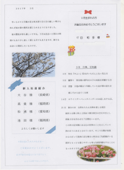 社内新聞(2017年3月号)