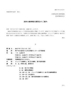 兵庫県国体太極拳種目講習会」のご案内です！！だれでも参加できます