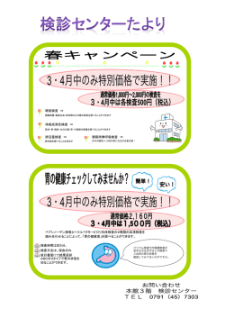 眼底検査 ⇒ 体組成測定検査 ⇒ 肺活量検査 ⇒ 睡眠時無呼吸検査