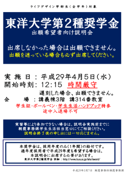東洋大学第2種奨学金