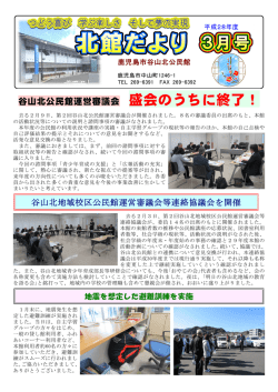 谷山北公民館運営審議会 盛会のうちに終了！