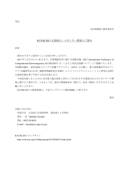 ICCEM 2017 企業展示・スポンサー募集のご案内