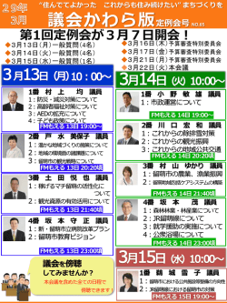 議会かわら版3月定例会号を掲載