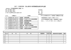 初心者射撃練習会参加申込書(PDF版)