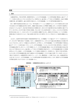 概要 - 科学技術・学術政策研究所