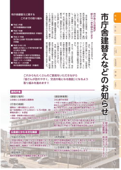 （市庁舎建替えなどのお知らせ）（pdf形式：877KB）