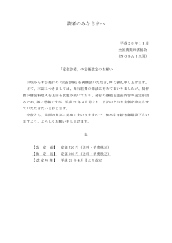 読者のみなさまへ - NOSAI全国
