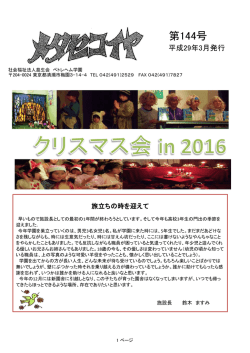メタセコイヤ144号（29年3月発行）