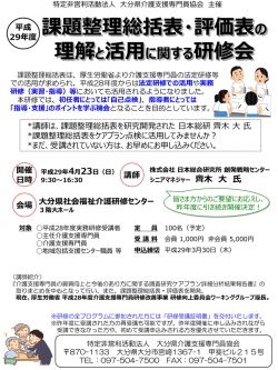 案内・受講申込書 - 大分県介護支援専門員協会