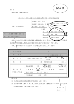 記入例 - 市原市