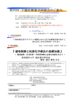 第35回 下越医療薬学研修会のご案内