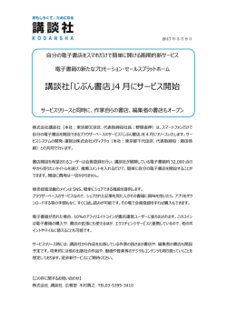 講談社「じぶん書店」4 月にサービス開始