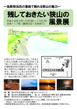 展示会ポスター（PDF:354KB