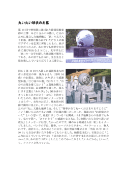 丸い丸い球状のお墓 - info