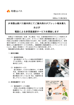 (PDF：170KB) － 和歌山バス