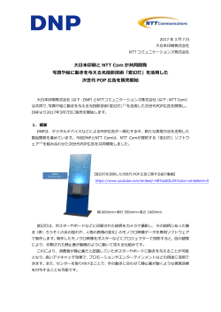 大日本印刷と NTT Com が共同開発 写真や絵に動きを与える光投影