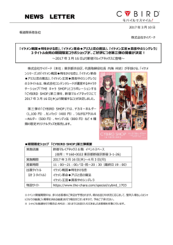 NEWS LETTER - CYBIRD(サイバード)