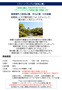 詳細はこちら - 大阪城パークセンター