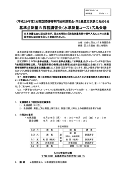 水準測量コース - 日本測量協会