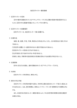 要綱 - 大阪市立 旭区民センター
