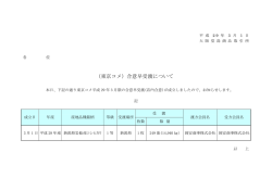 （東京コメ）合意早受渡について
