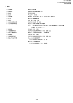 DMG森精機株式会社 | 投資家情報