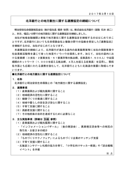 北洋銀行との地方創生に関する連携協定の締結について