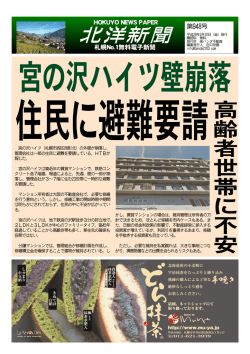 札幌市内35棟公開中