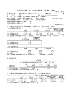 平成29年10月期 第1四半期決算短信〔日本基準〕(連結)