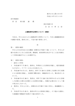 東弁28人第498号 平成29年3月10日 府中刑務所 所 長 東小薗 誠 殿
