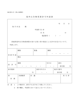 屋外広告物更新許可申請書
