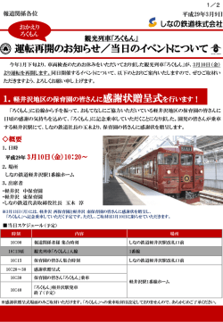 観光列車「ろくもん」運転再開のお知らせ