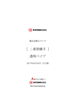 製品詳細をカタログ印刷（PDF出力）