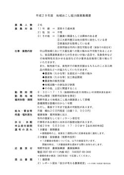 （農業部門）を募集します