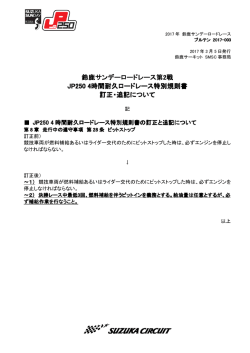鈴鹿サンデーロードレース第 鈴鹿サンデーロードレース第2戦 JP250 4
