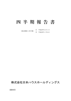 表紙 - 日本ハウスHD