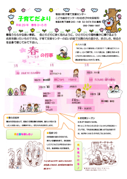 子育てだより