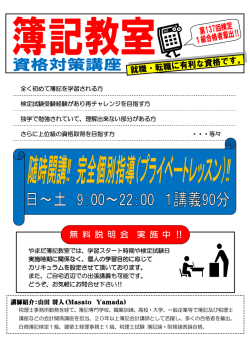 諏訪教室（個別指導） 随時開講中‼