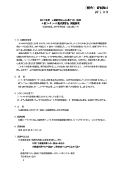 （報告）資料№4 2017.3.9