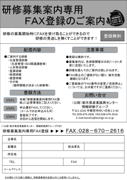 （公財）栃木県産業振興センター 研修FAXのご案内