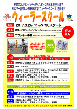 ウィーラースクール案内 - 静岡県自転車競技連盟