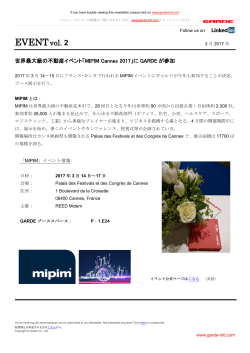 Event: MIPIM Cannes 2017 (France) GARDE参加イベント