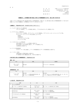 （執行役員人事および委嘱業務ならびに一般人事）のお知らせ