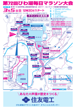 交通規制案内 - びわ湖毎日マラソン大会