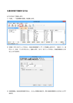 社員を新規で登録する方法